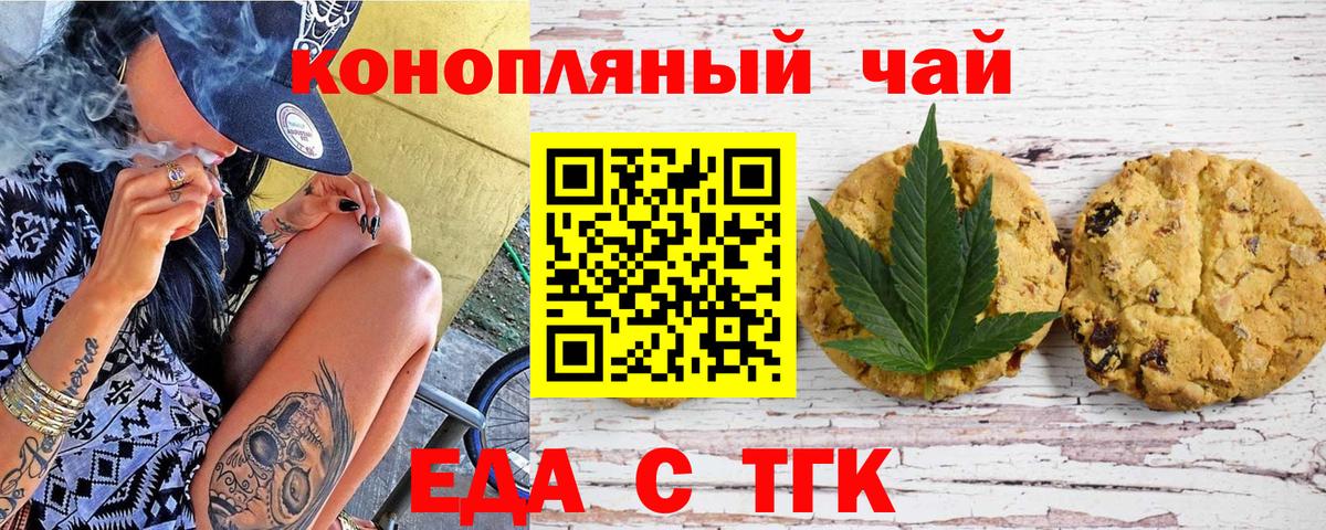 Печенье с ТГК конопля Александров