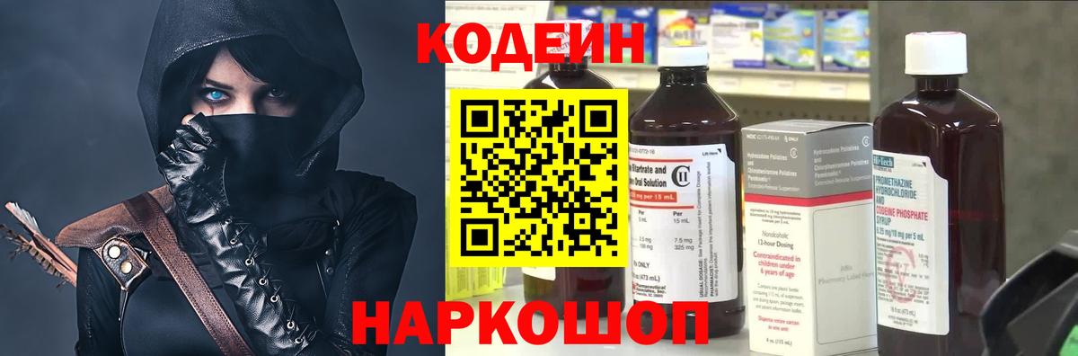 Кодеиновый сироп Lean Purple Drank  Вход с VPN  Александров  Codein Purple Drank 