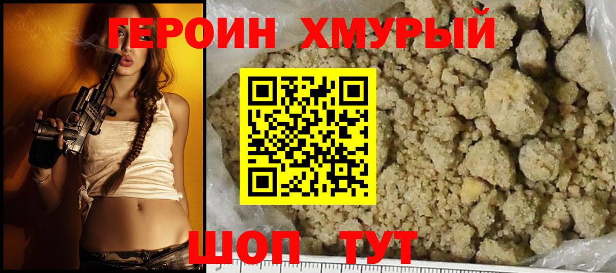 Александров  Героин герыч  Вход с VPN 