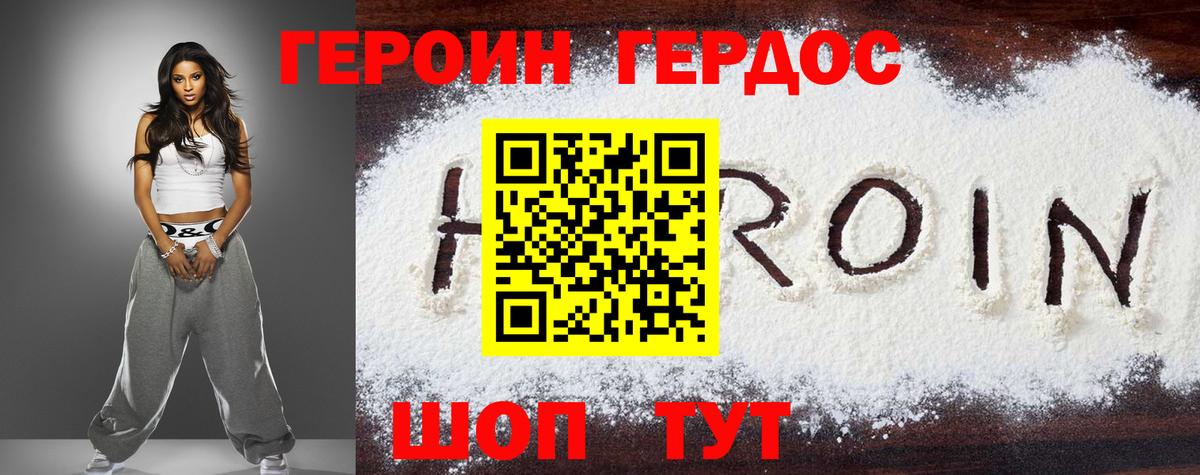 ГЕРОИН герыч Александров